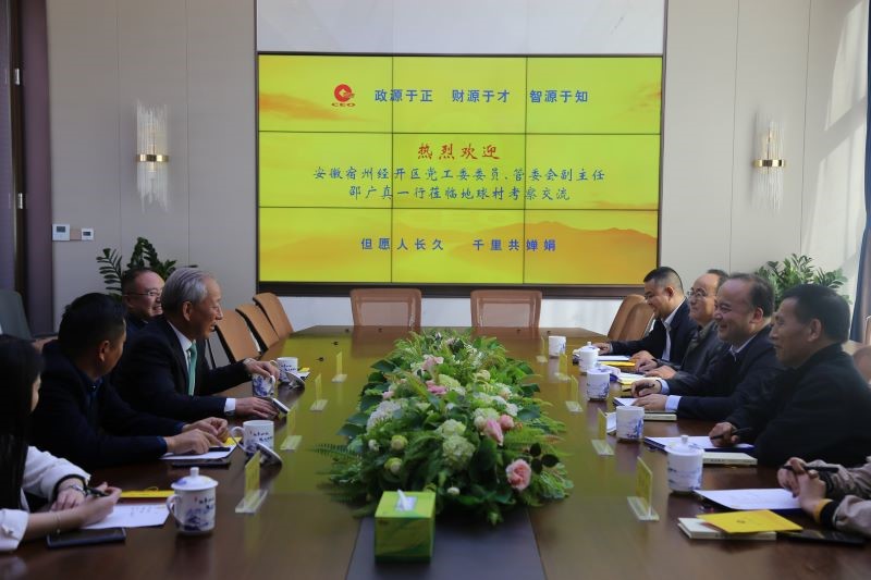 嚴介和理事長同宿州經(jīng)開區(qū)黨工委委員、管委會副主任邵廣真會談（修改）.jpg
